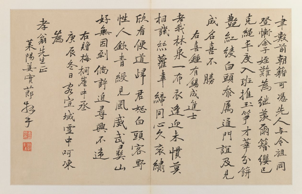 Kaligrafia z szesnastoma pionowymi linijkami pisma, 1644-1911 (tusz na złożonej podwójnej stronie) autorstwa Jiang Shijie