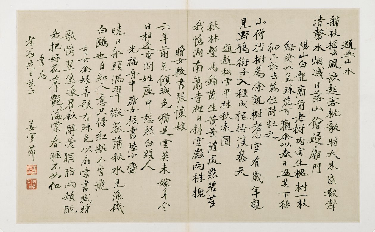 Kaligrafia z dwudziestoma dwoma pionowymi linijkami pisma (tusz na złożonej podwójnej stronie) autorstwa Jiang Shijie