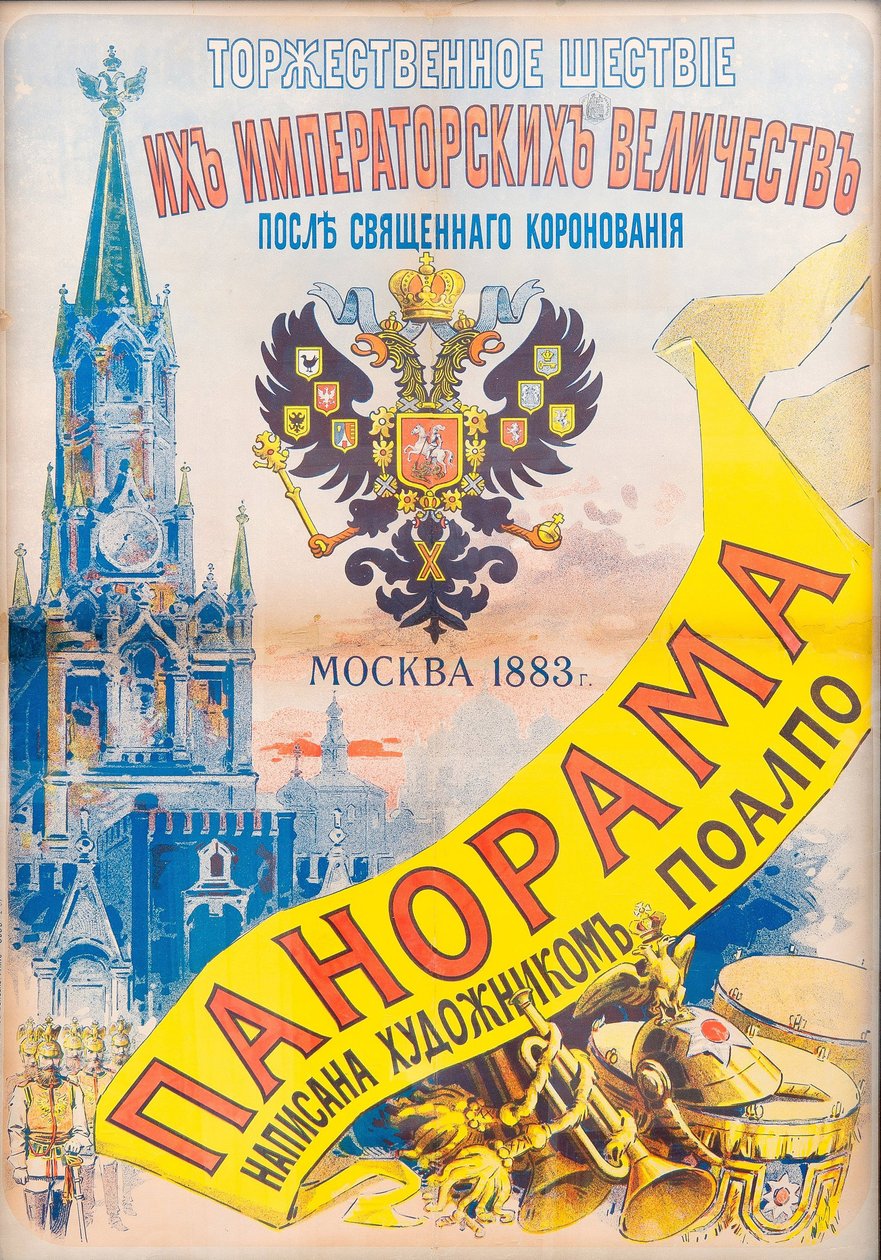 Uroczysta procesja Ich Cesarskich Mości po koronacji, Moskwa 1883, 1883 autorstwa Jules Cheret