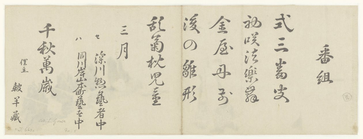 Tancerz autorstwa Katsushika Hokusai