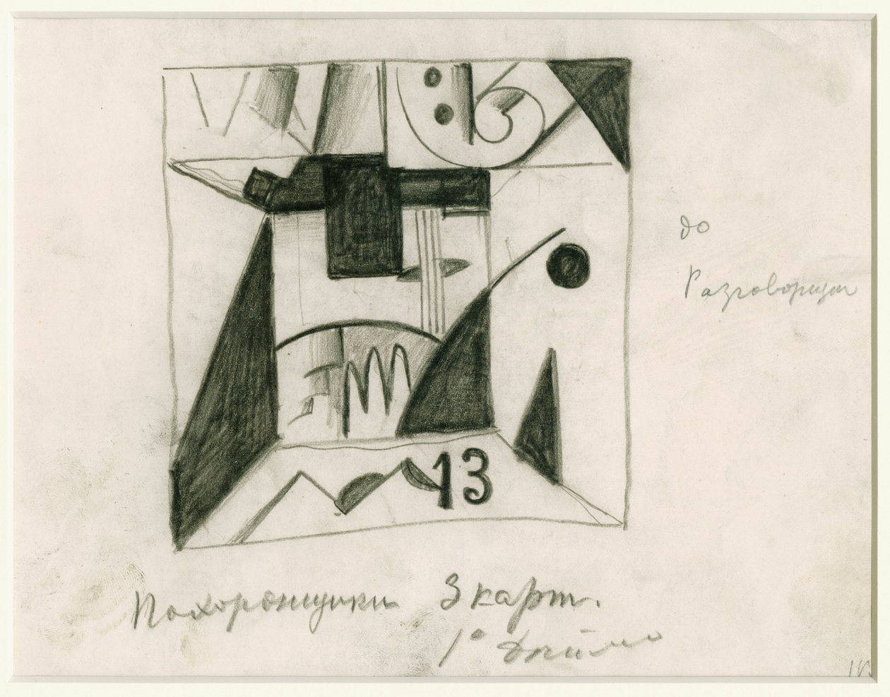 Scenografia do opery Zwycięstwo nad słońcem Aleksieja Kruchenycha, 1913 autorstwa Kazimir Severinovich Malevich