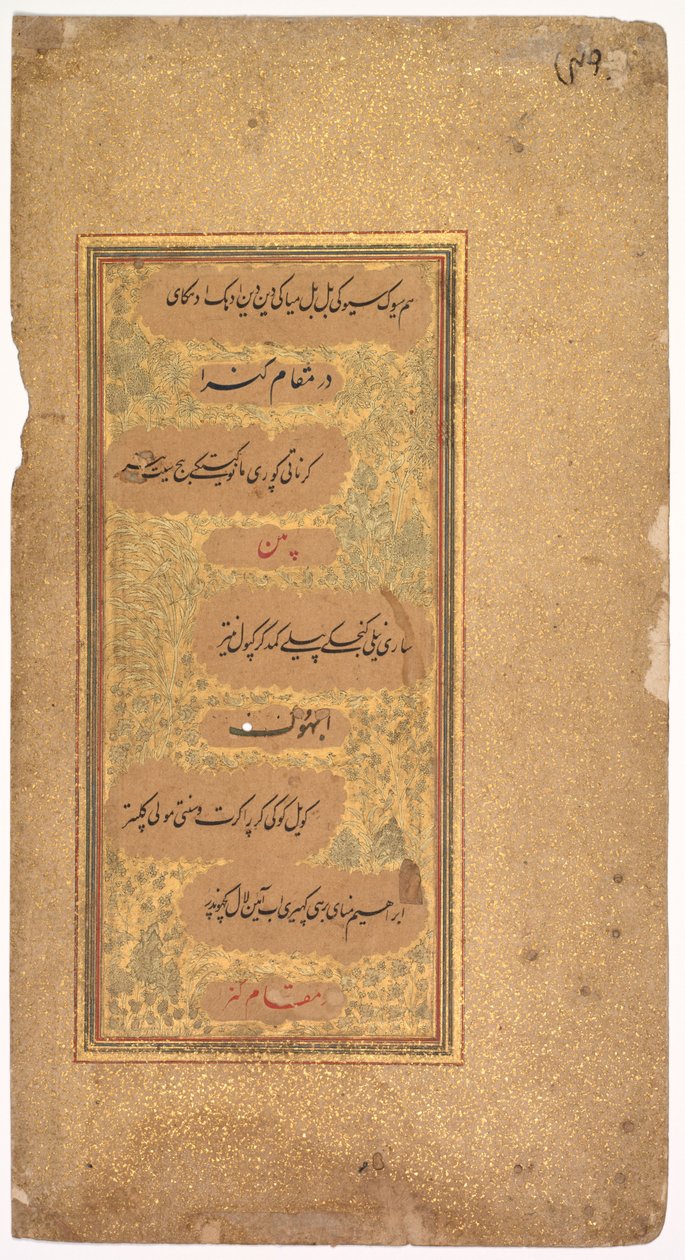 Z Dohras (pieśni) 40 i 36 z Kitab-i Nauras sułtana Ibrahima Adil Shah II (verso) autorstwa Khalilullah Butshikan (Persian, active in India 1596–c. 1620)