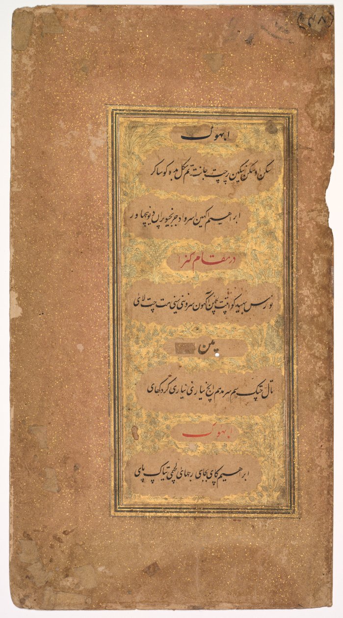 Z Pieśni Dohras 40 i 42 z Księgi Dziewięciu Esencji Kitab-i Nauras...r. 1580-1627, 1618 autorstwa Khalilullah Butshikan