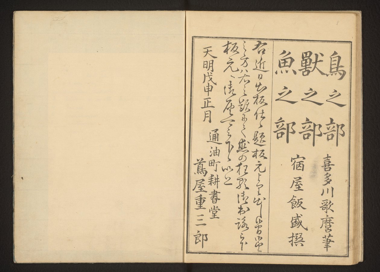 Kolofon autorstwa Kitagawa Utamaro
