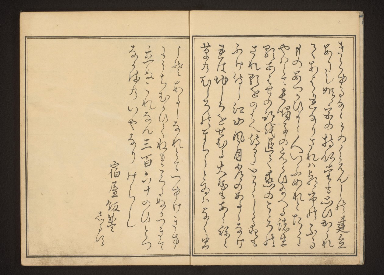 Przedmowa autorstwa Kitagawa Utamaro