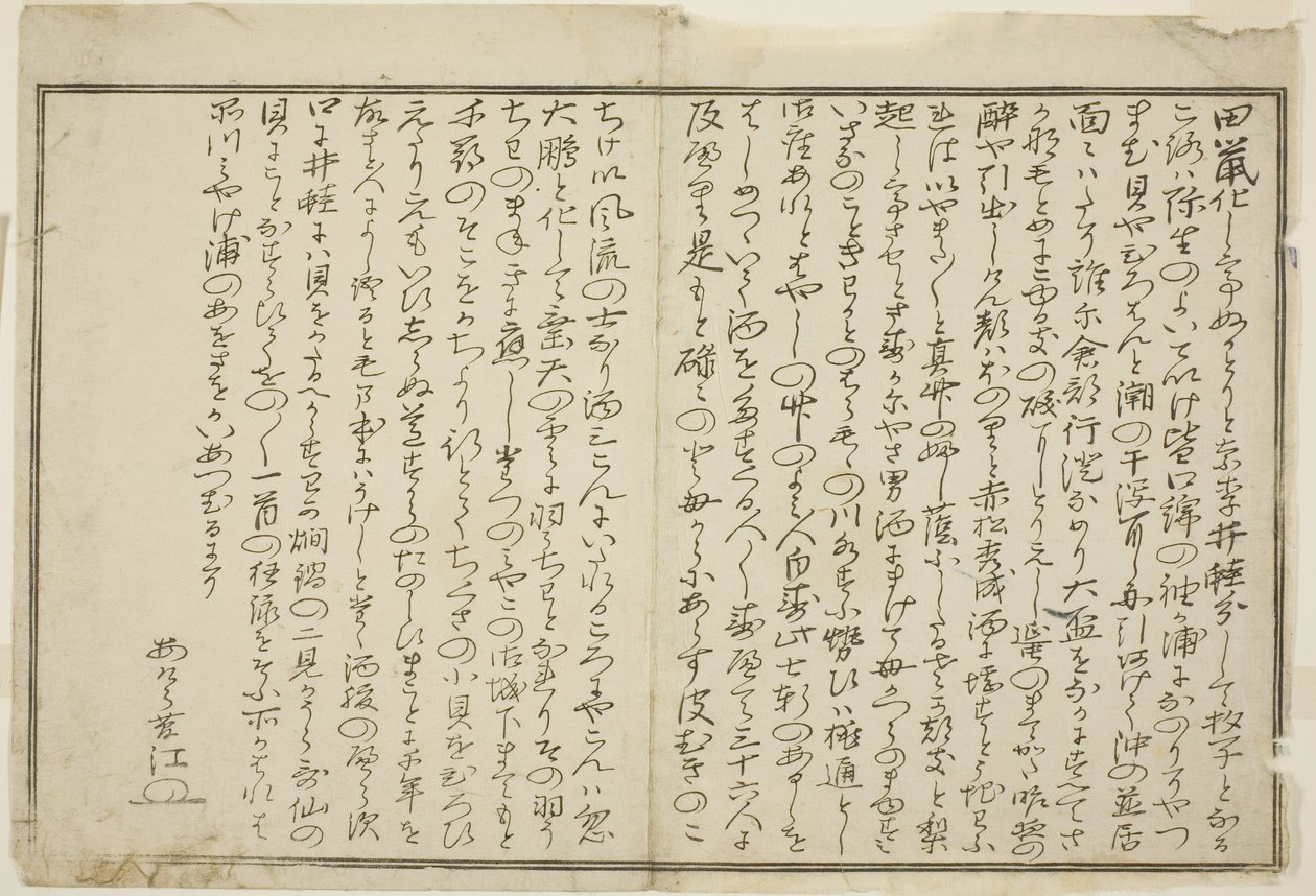 Przedmowa, z ilustrowanej książki „Dary z odpływu (Shiohi no tsuto)” autorstwa Kitagawa Utamaro