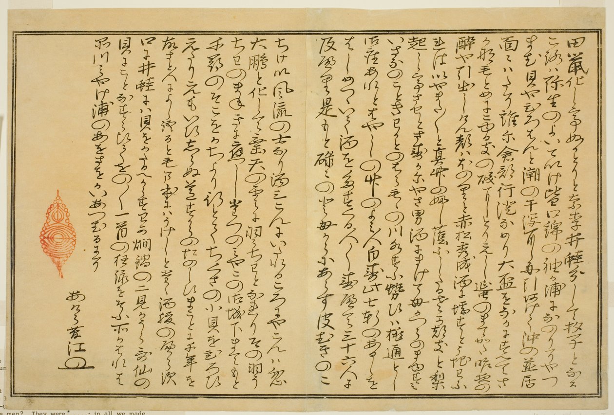 Przedmowa, z ilustrowanej książki „Dary z odpływu (Shiohi no tsuto)” autorstwa Kitagawa Utamaro