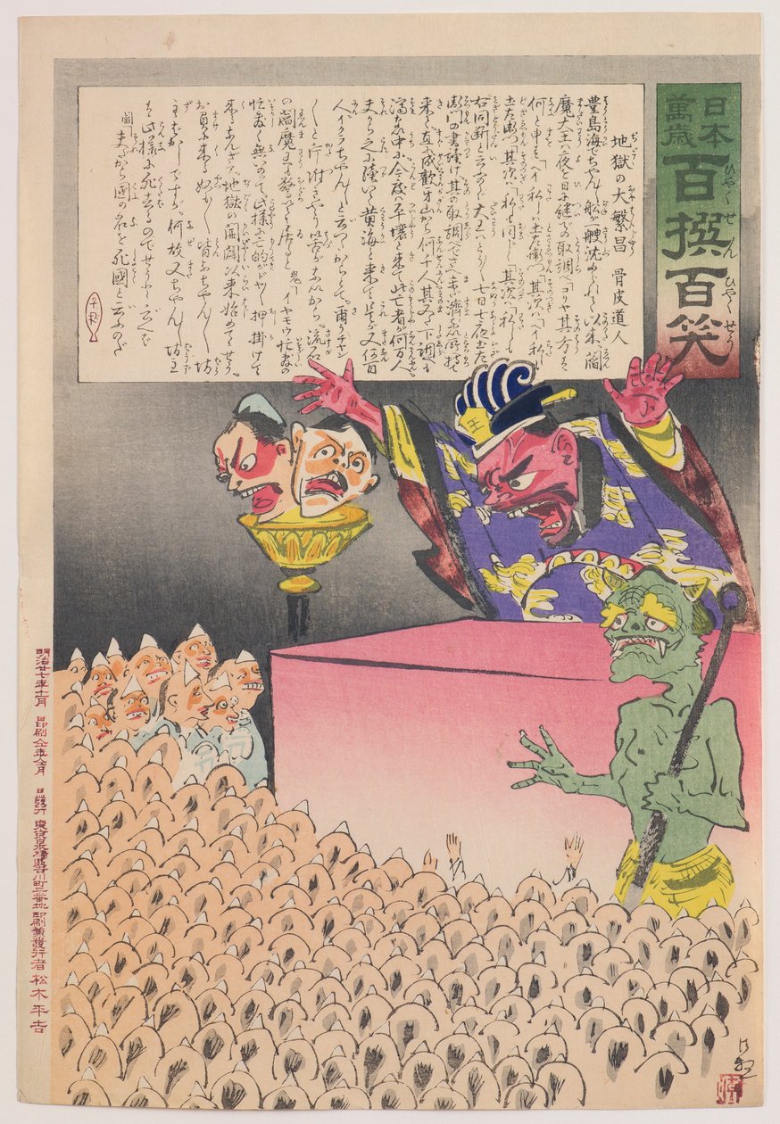 Piekło kwitnie, z serii „Niech żyje Japonia! Sto wyborów, sto śmiechów” autorstwa Kobayashi Kiyochika