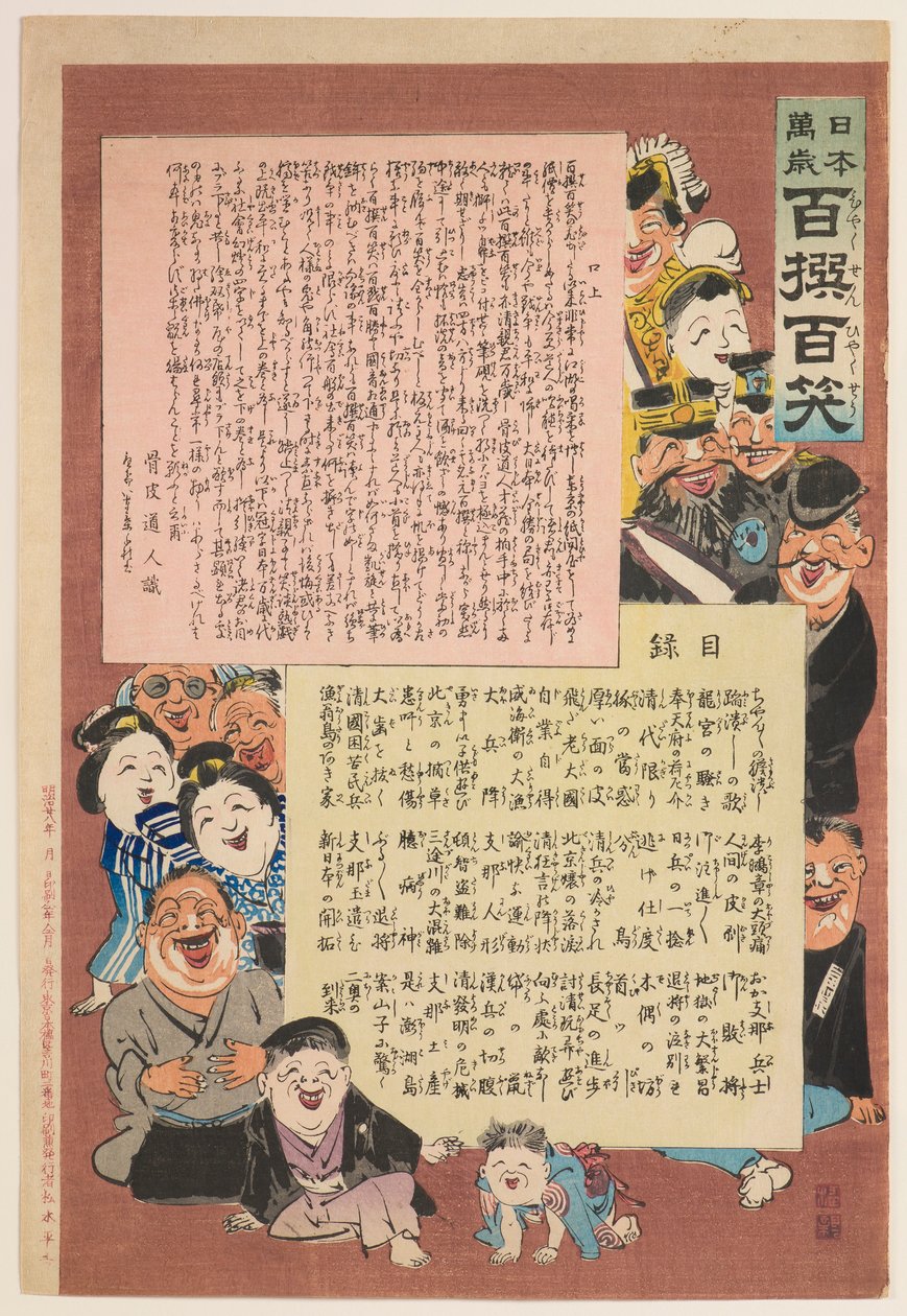 Prolog i spis treści z serii „Niech żyje Japonia! Sto wyborów, sto śmiechów” autorstwa Kobayashi Kiyochika