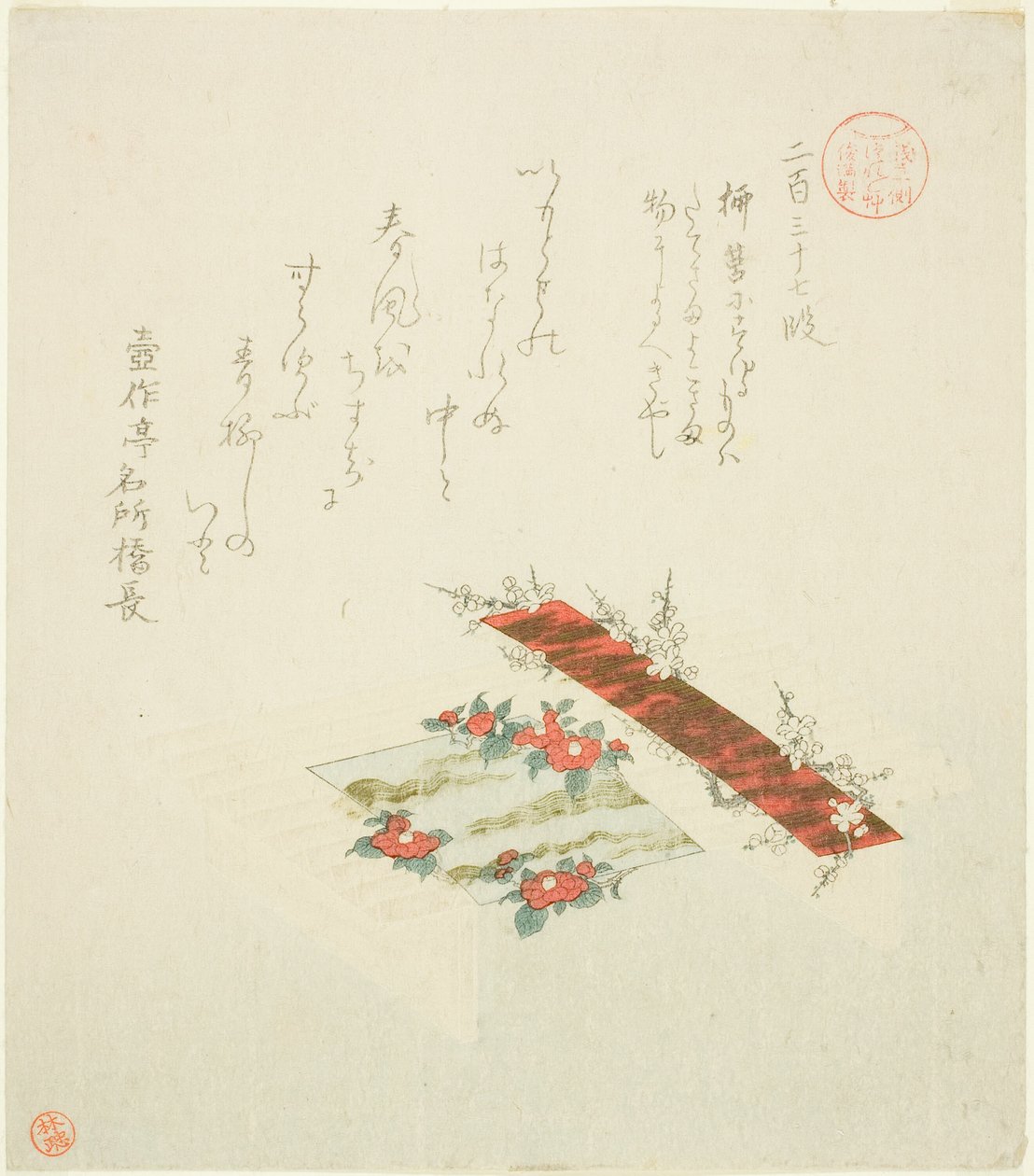 Pasaż 237 (Nihyaku Sanjunana Dan), z cyklu „Essa ys Indenes dla Te Asakusa Group” autorstwa Kubo Shunman