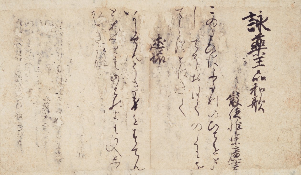 Część wierszy o rozdziałach Sutry Lotosu autorstwa Kyoto National Museum