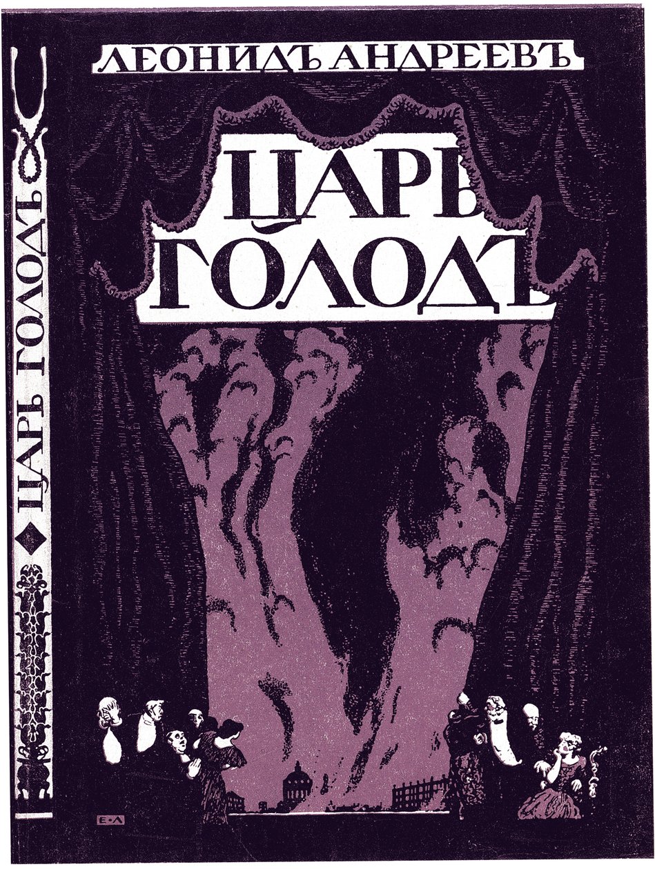 Strona tytułowa książki Głód carski Leonida Andrejewa, 1908 autorstwa Lanceray