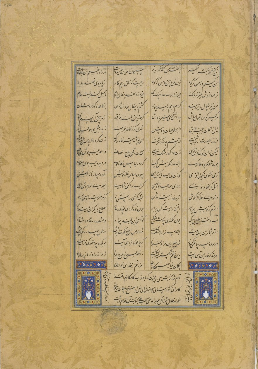 Kolofon Leyli u Manjnun z Haft awrang (Siedem tronów) autorstwa Jamiego (zm. 1492) Herat, Iran, dynastia Safawidów, 1565 (tusz, nieprzezroczysta akwarela i złoto na papierze) autorstwa Muhhib Ali