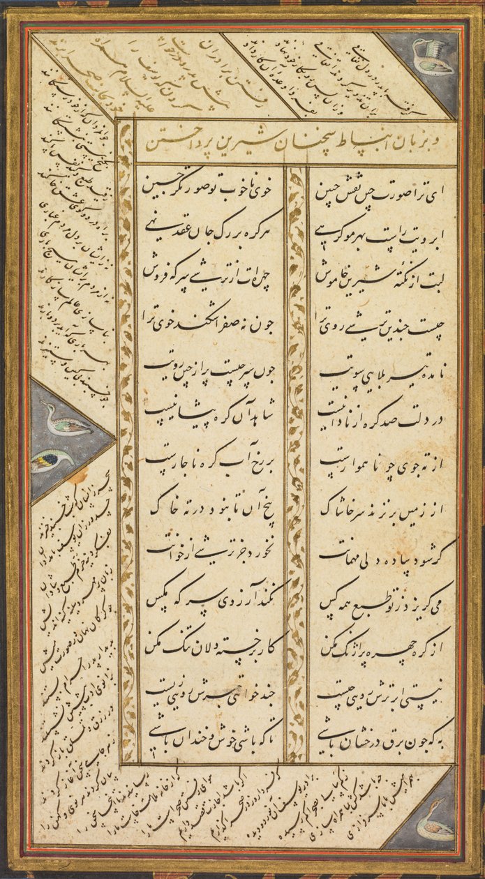 Strona z Panj Ganj (Pięć skarbów) Abd al-Rahmana Jamiego (perski, 1414–1492), z dwoma perskimi masnavi (wiersze narracyjne): Yusuf va Zulaykha (Joseph i Zulaykha) oraz Subhat al-abrar (Różaniec Sprawiedliwych ). autorstwa Mushfiq