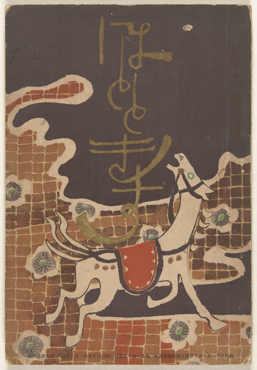styczeń 1906 Hototogisu autorstwa Nakamura Fusetsu