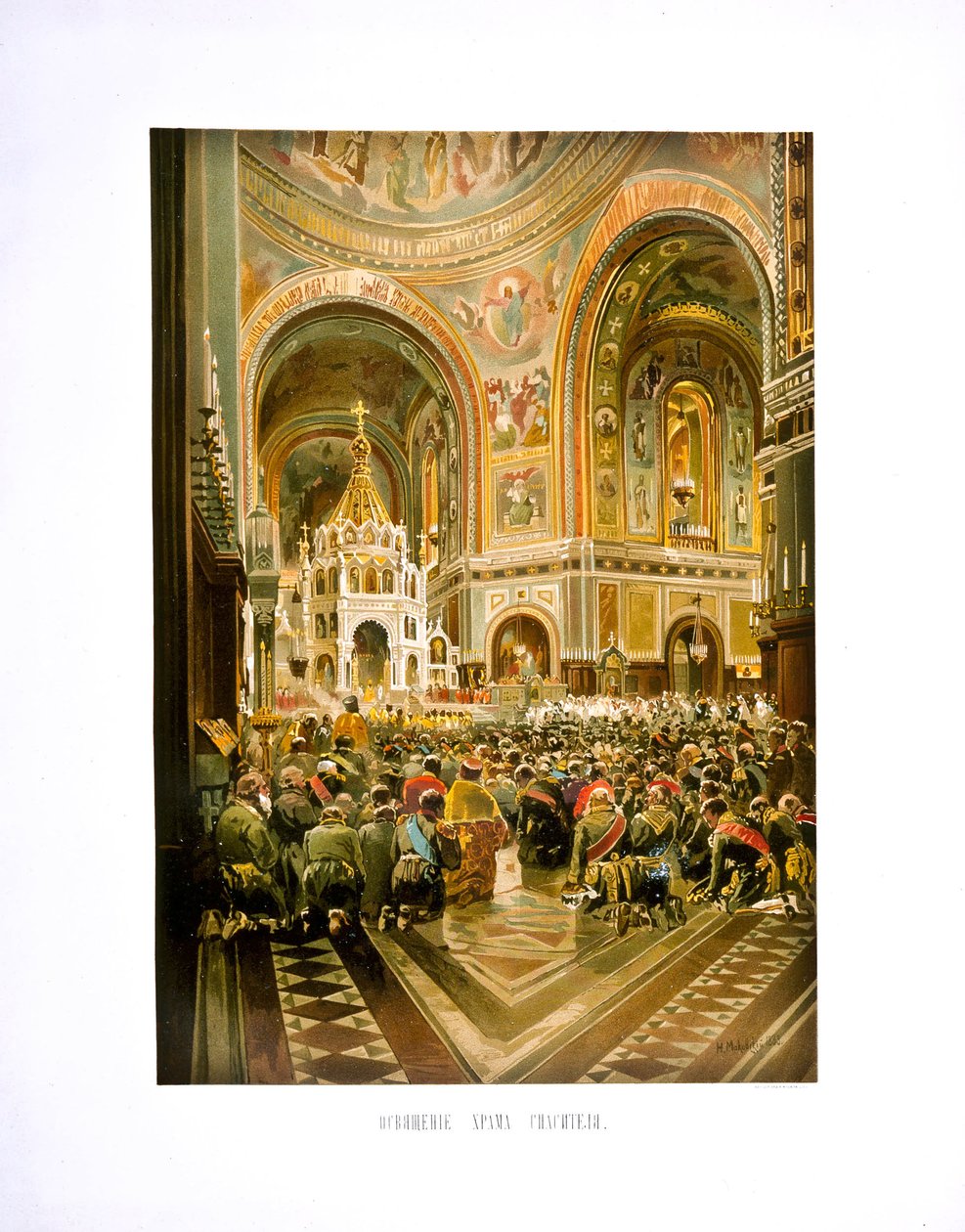 Konsekracja Katedry Chrystusa Zbawiciela. Koronacja cesarza Aleksandra III i cesarzowej autorstwa Nikolai Yegorovich Makovsky