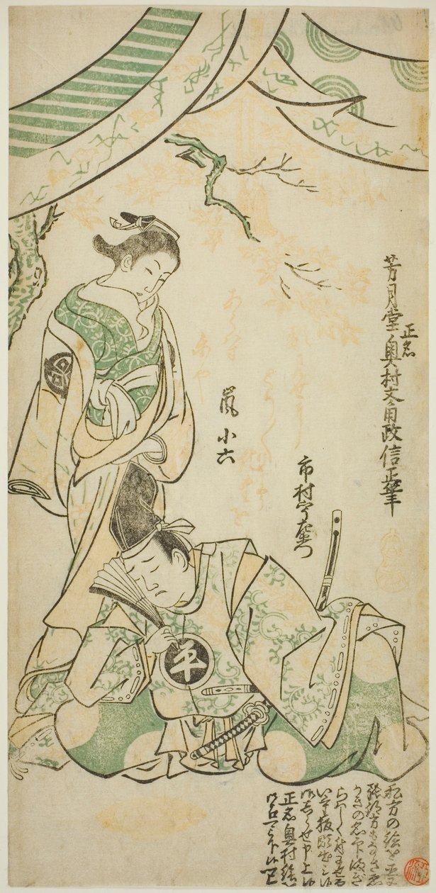 Aktorzy Ichimura Uzaemon VIII jako Taira no Koremochi i Arashi Koroku I jako Makomo no Mae w „Shusse Momijigari”, wystąpili w Teatrze Ichimura w jedenastym miesiącu 1747 autorstwa Okumura Masanobu
