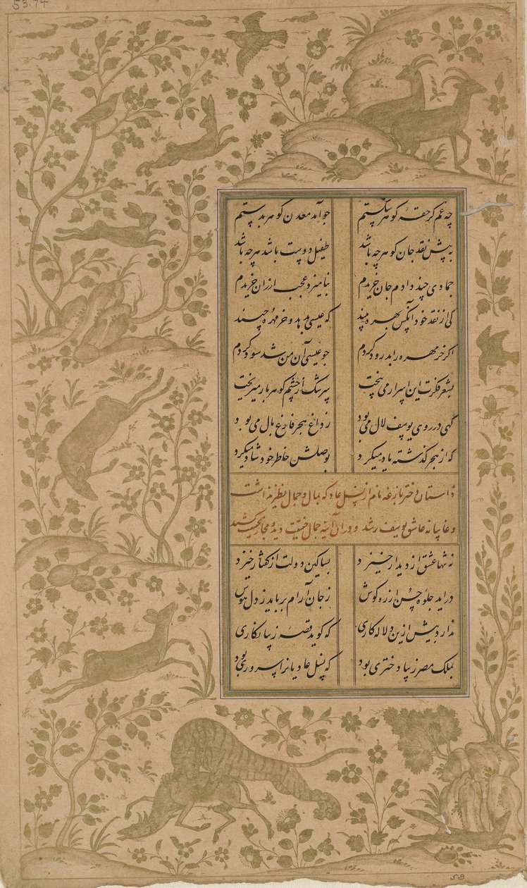 Zwierzęta w krajobrazie, folio z Yusuf-u-Zulaikha Jami (zm. 1492) Qazvin, dynastia Safavid, 1557 (tusz i złoto na papierze) autorstwa Persian School