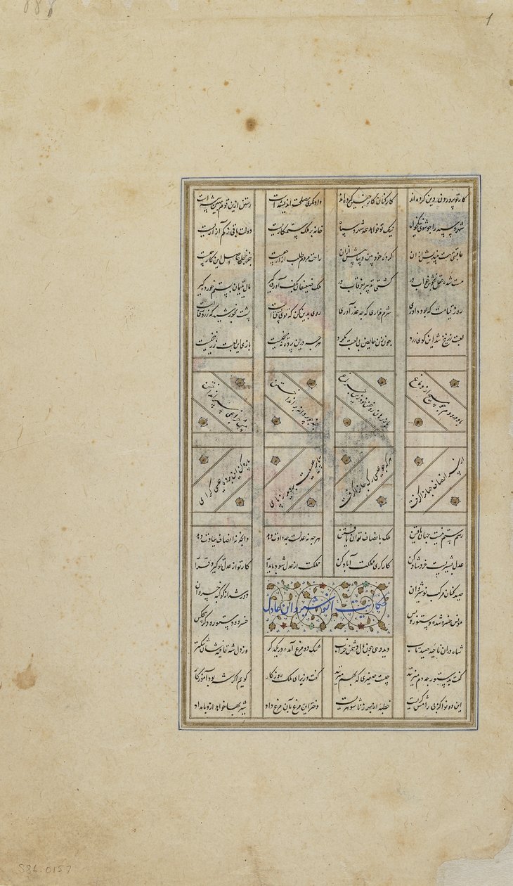 Folio z Khamsy (kwintetu) Nizami; prosto: tekst, Iran, okres turkomański, ok.1505 (nieprzezroczysta akwarela, tusz i złoto na papierze) autorstwa Persian School