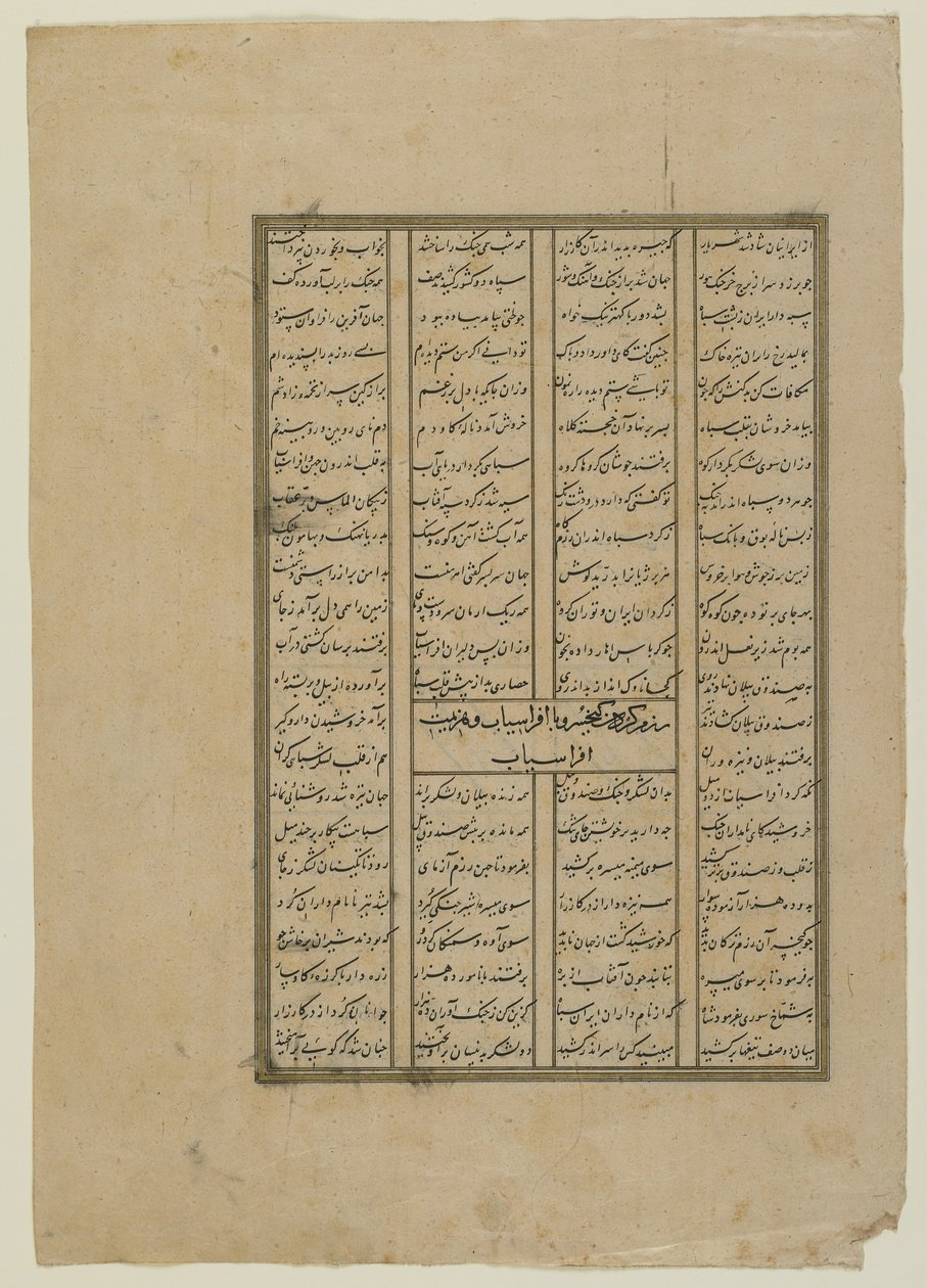 Folio z Shahnama (Księga królów) Firdawsiego (zm. 1020); recto: Walka między Kay Khosrow a Afrasiyab i Afrasiyabs odwrót; verso: tekst z historii Kay Khusraw, oderwany rękopis f autorstwa Persian School
