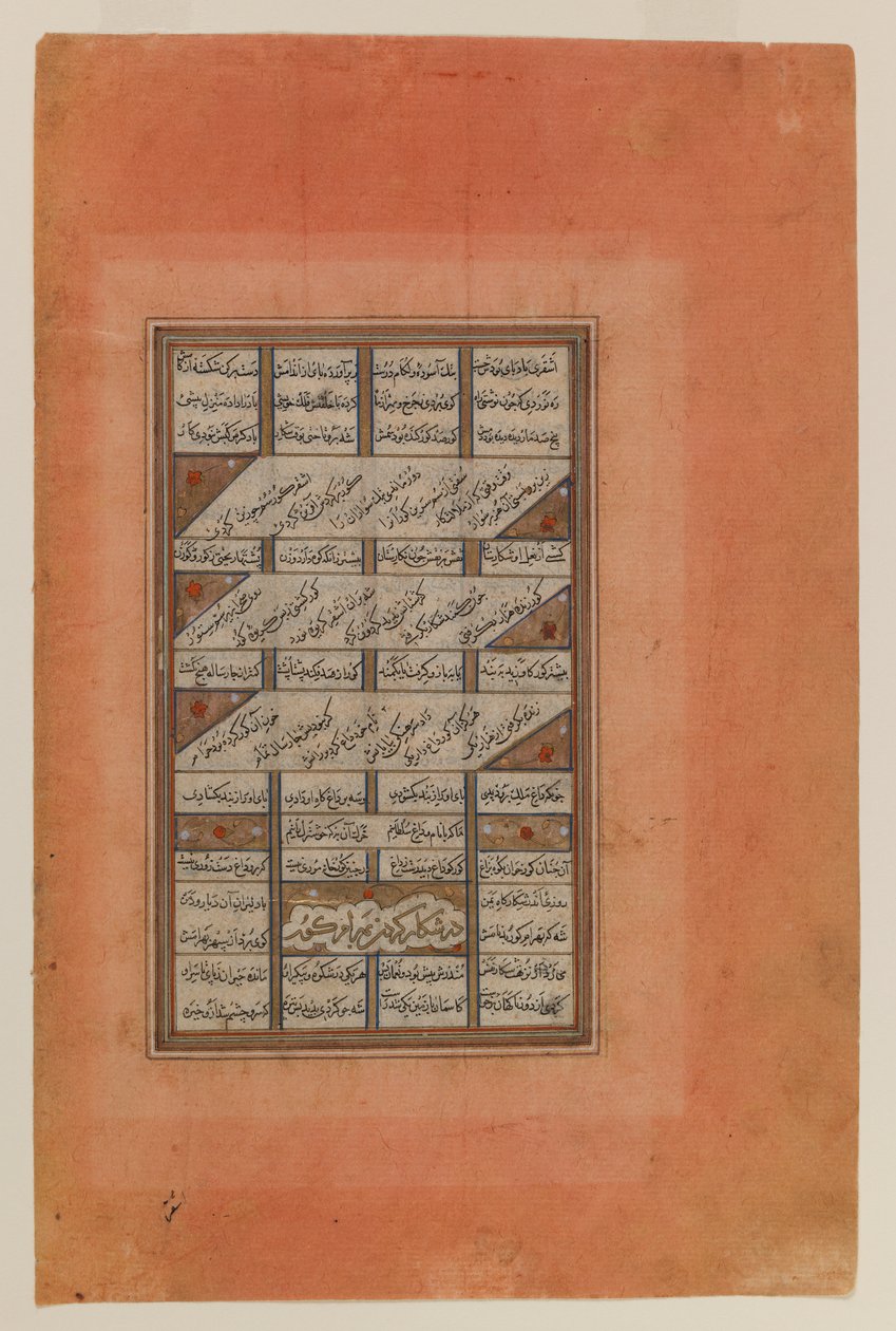 Folio z rękopisu Khamsa z Nizami, 1447 (atrament, nieprzezroczysta toaleta i złoto na papierze) autorstwa Persian School