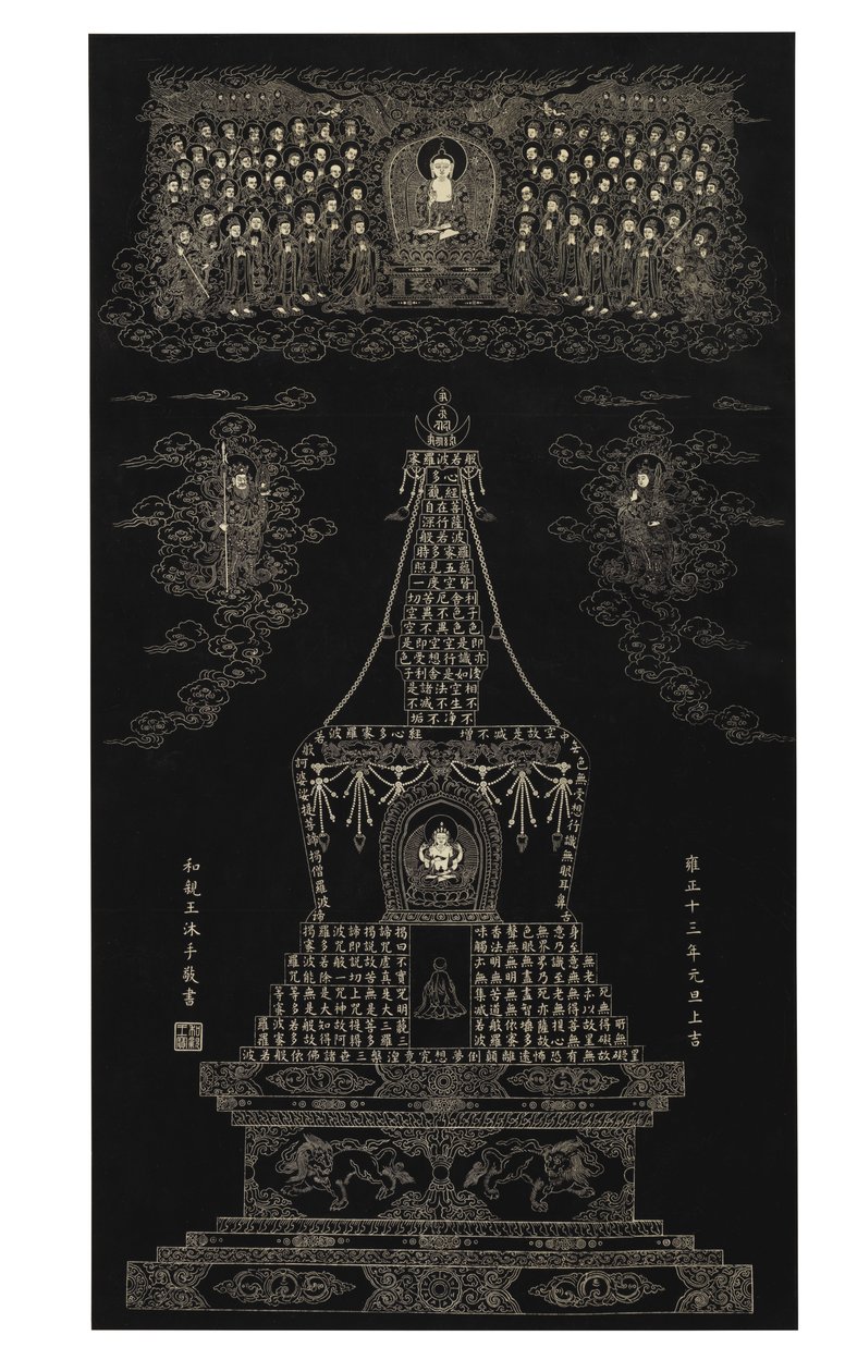 Pocieranie „Prajnaparamitahridaya”, Serce Doskonałości Transcendentnej Mądrości, 1735 autorstwa Qing Dynasty   Yongzheng Period Chinese