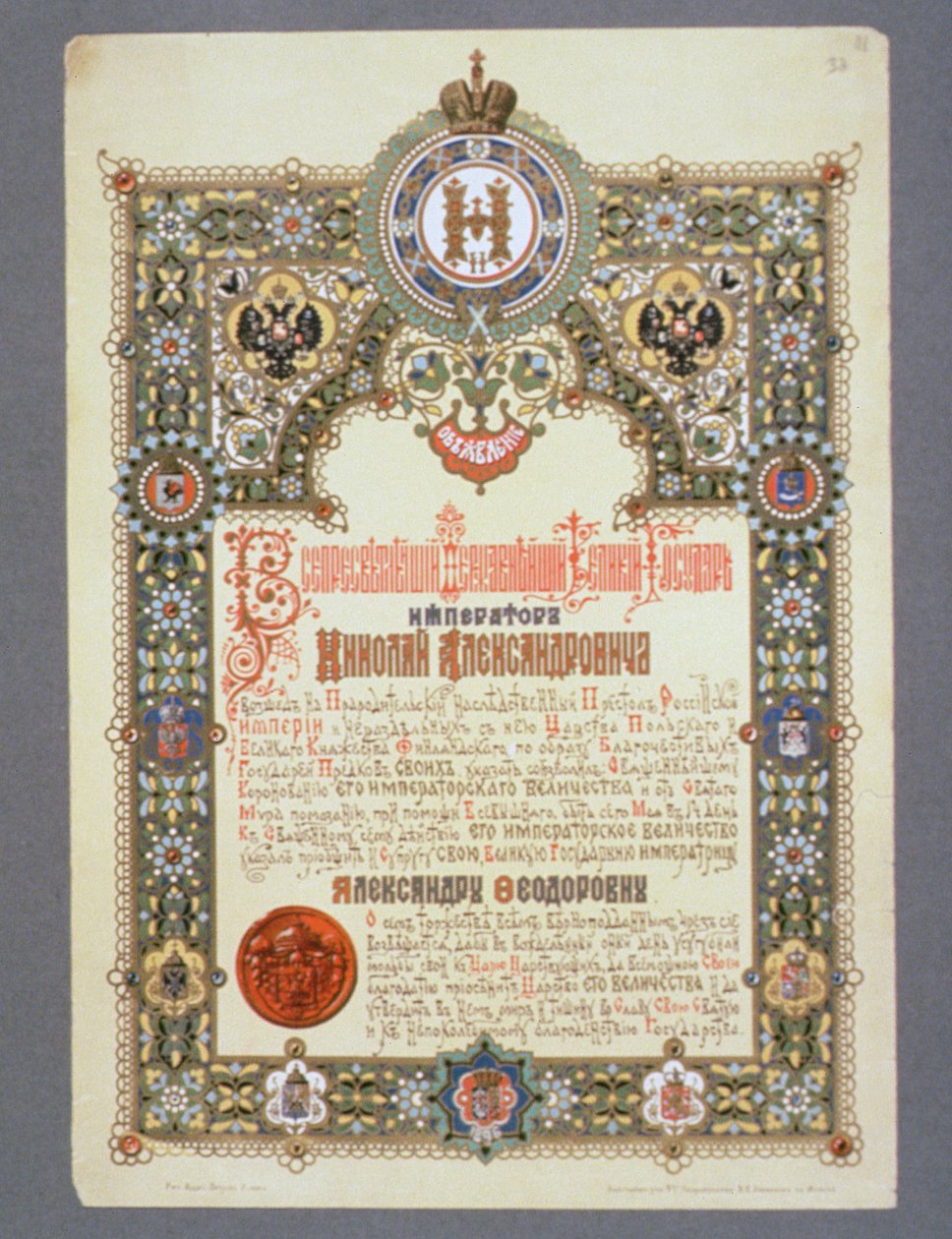 Ogłoszenie dnia koronacji Mikołaja II (1868-1918), 1896 autorstwa Russian School