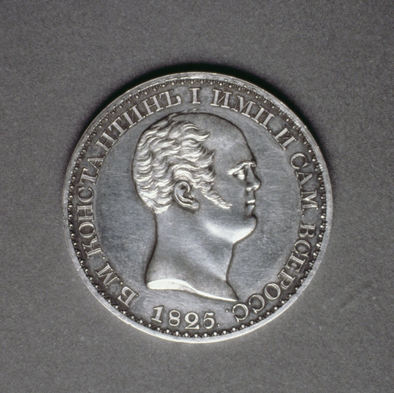 Proces (rewers) o rubel Konstantyna Pawłowicza (1779-1831), 1825 (platyna) (awers patrz 165762) autorstwa Russian School