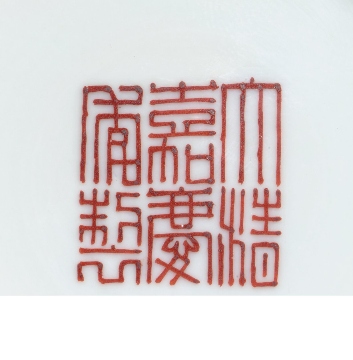 Fragment pieczęci z rodzinnej różowej miski „urodzinowej” o żółtym podłożu, okres Jiaqing (1796-1820) (szczegół z 465373) autorstwa School Chinese