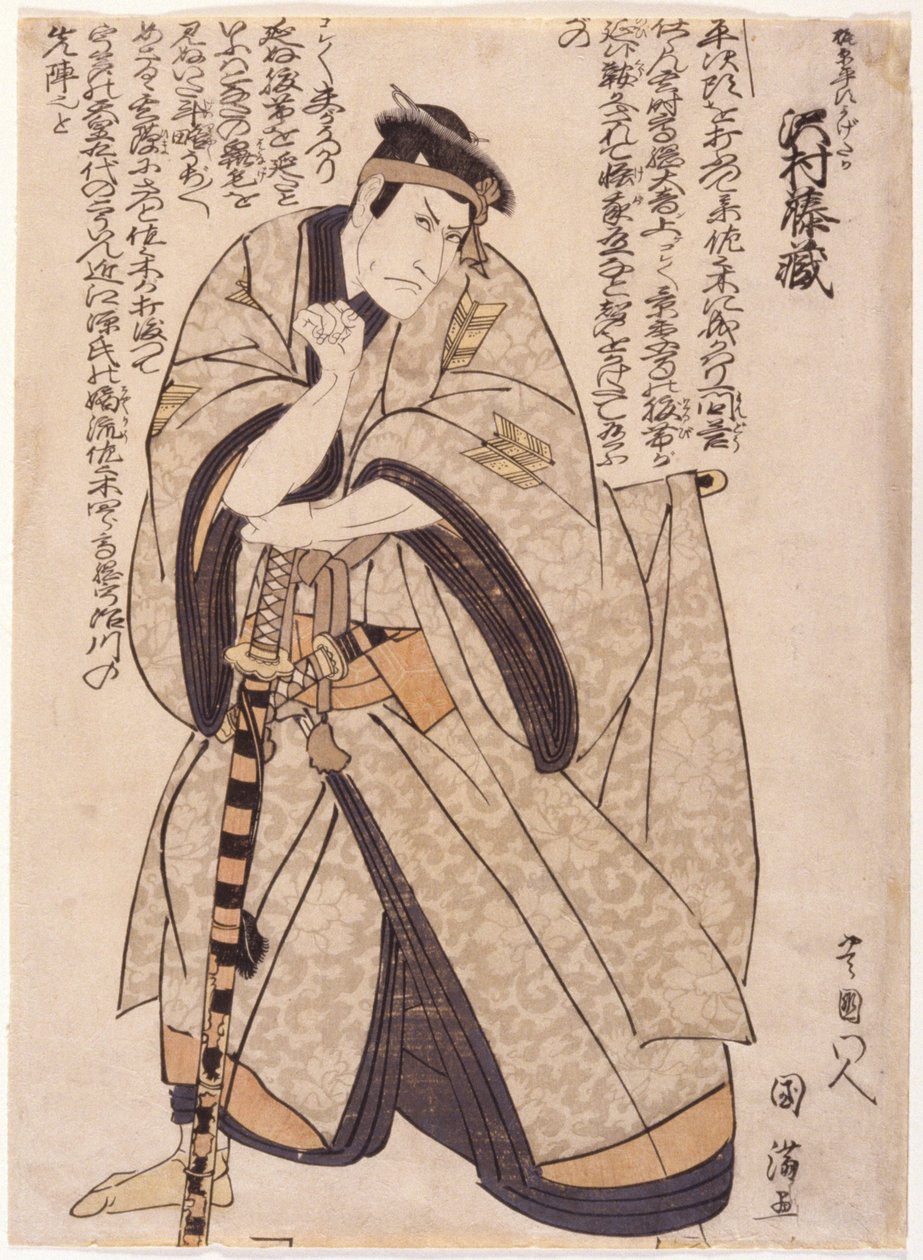 Tozo Sawamura jako Kajiwara autorstwa School Japanese