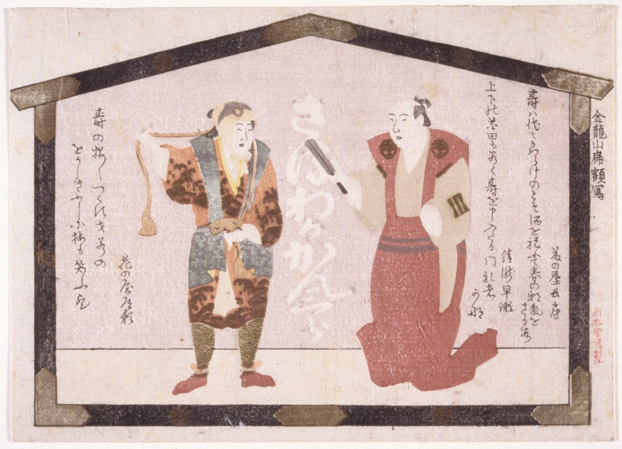 Dwóch aktorów (tusz) autorstwa School Japanese