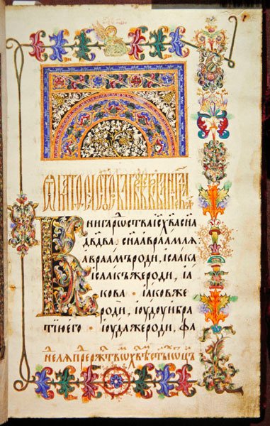 Cztery Ewangelie, Folio 15 autorstwa School Russian