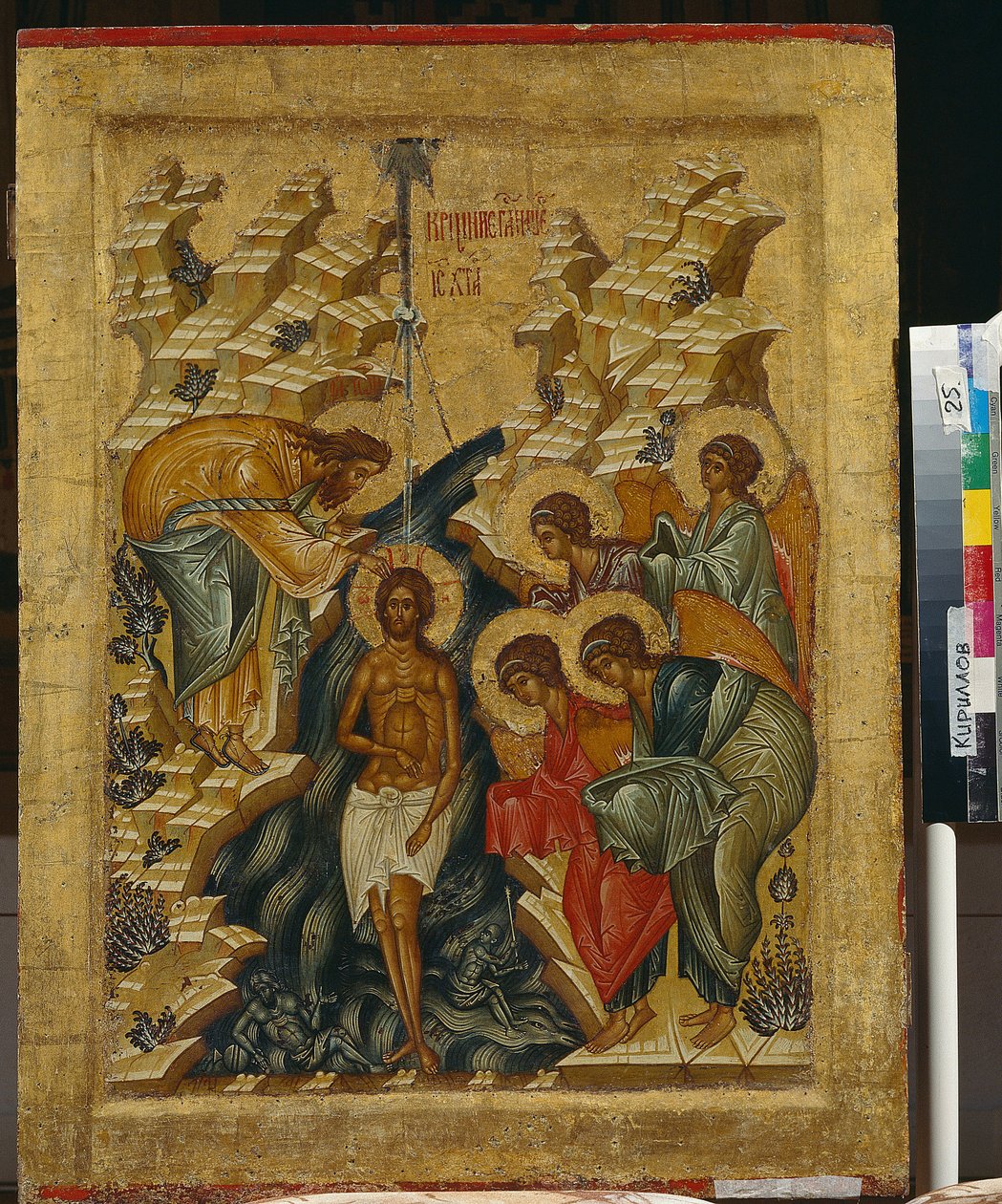 Chrzest Chrystusa - ikona rosyjska - 1497 - Państwowy Skansen Klasztor Kirillo-Belozersky autorstwa School Russian
