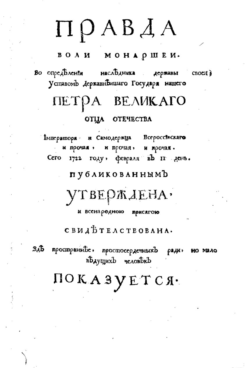 Strona tytułowa traktatu Teofana Prokopowicza „Prawda o woli monarchy” autorstwa School Russian