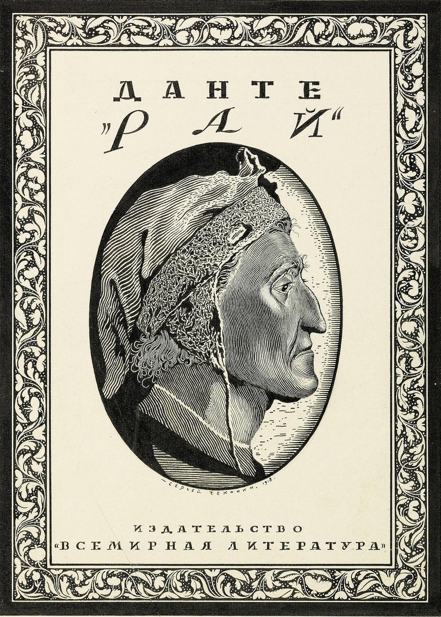 Projekt okładki do Paradiso autorstwa Dante Alighieri, 1918. autorstwa Sergei Vasilevich Chekhonin