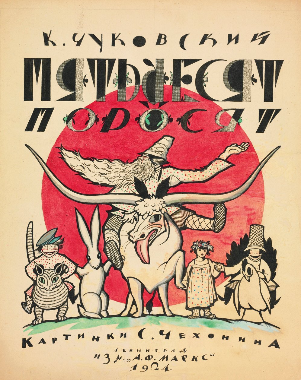 Projekt okładki do The Fifty Piglets Korneya Czukowskiego, 1923-1924. autorstwa Sergei Vasilevich Chekhonin