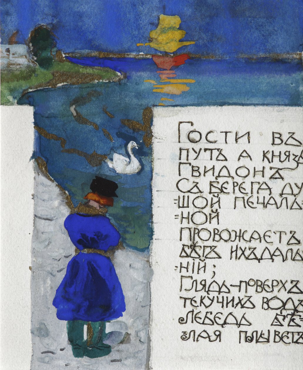 Ilustracja do bajki o carze Saltanie autorstwa A. Puszkina autorstwa Sergei Vasilievich Malyutin