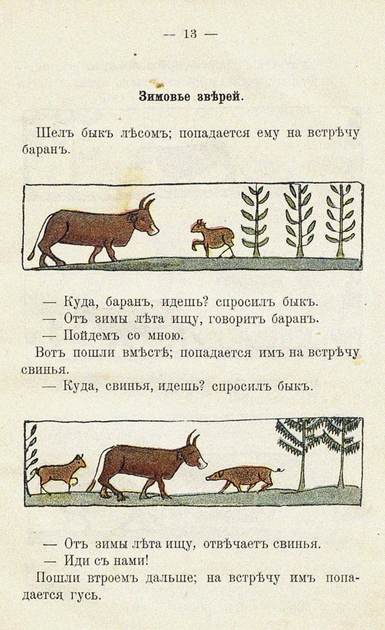 Ilustracja do książki dla dzieci Ai du-du autorstwa Sergei Vasilievich Malyutin