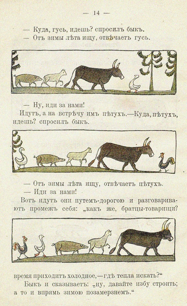 Ilustracja do książki dla dzieci Ai du-du autorstwa Sergei Vasilievich Malyutin