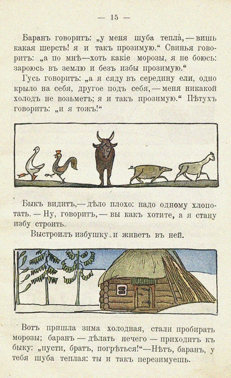 Ilustracja do książki dla dzieci Ai du-du autorstwa Sergei Vasilievich Malyutin