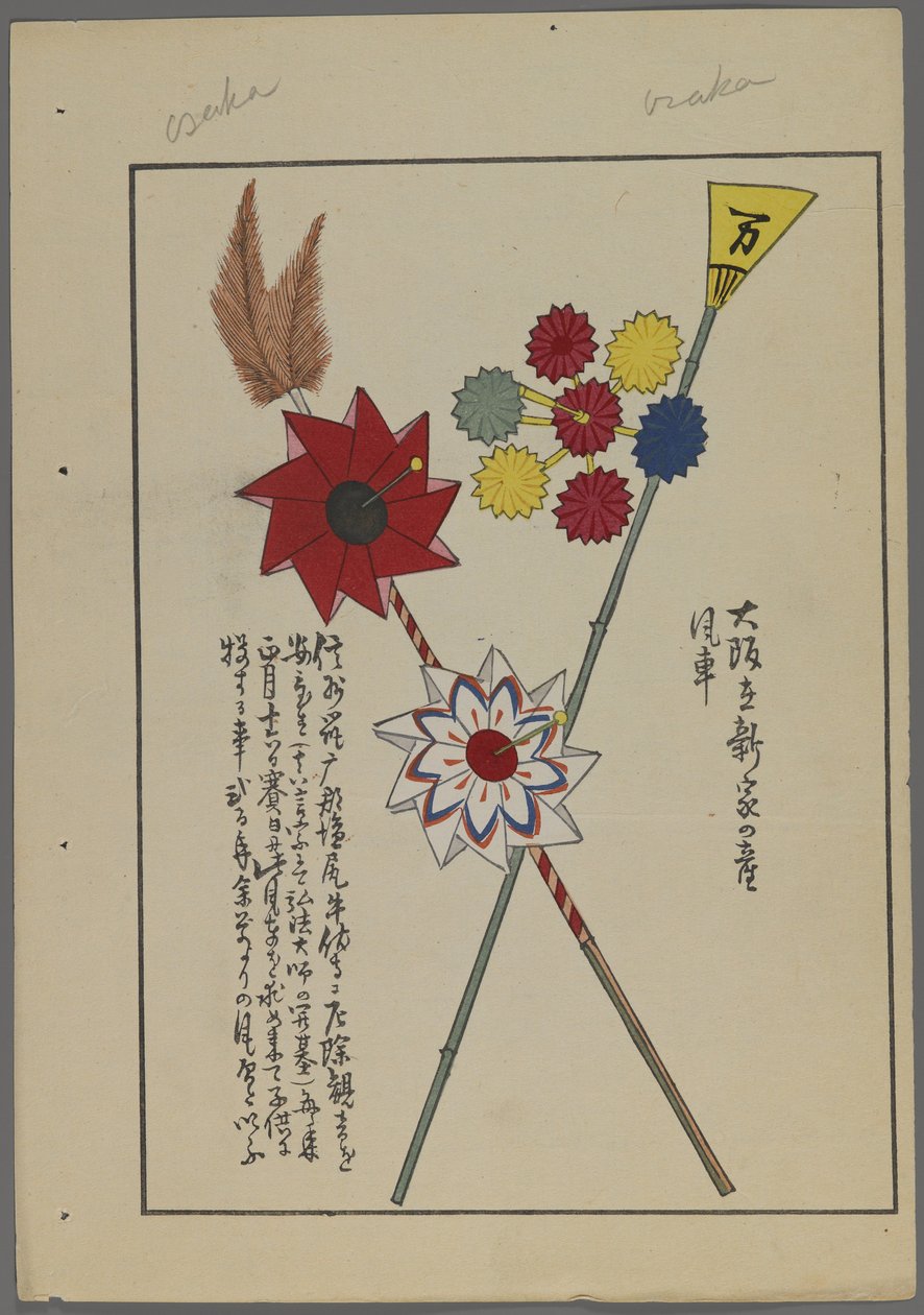 Japońskie zabawki z Unai no tomo (Przyjaciół dzieci) Shimizu Seifu, 1891-1923. Wiatraczki. autorstwa Shimizu Seifu