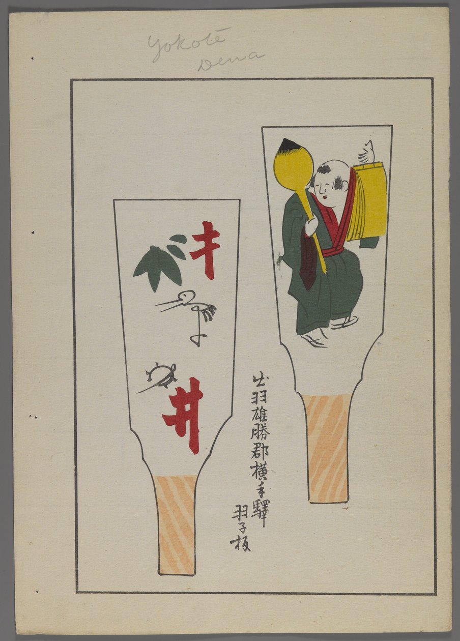 Japońskie zabawki z Unai no tomo (Przyjaciół dzieci) Shimizu Seifu, 1891-1923. Wiosła Hanetsuki z postaciami i męską sylwetką. autorstwa Shimizu Seifu