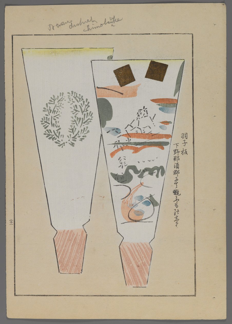 Japońskie zabawki z Unai no tomo (Przyjaciół dzieci) Shimizu Seifu, 1891-1923. Wiosła Hanetsuki z wieńcem i sceną. autorstwa Shimizu Seifu