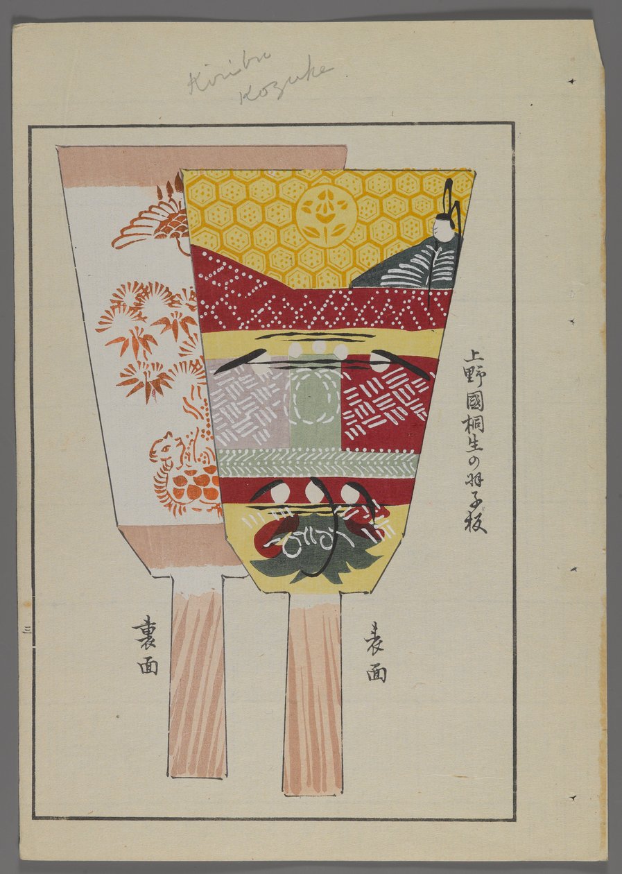 Japońskie zabawki z Unai no tomo (Przyjaciół dzieci) Shimizu Seifu, 1891-1923. Wiosła Hanetsuki o geometrycznych kształtach. autorstwa Shimizu Seifu
