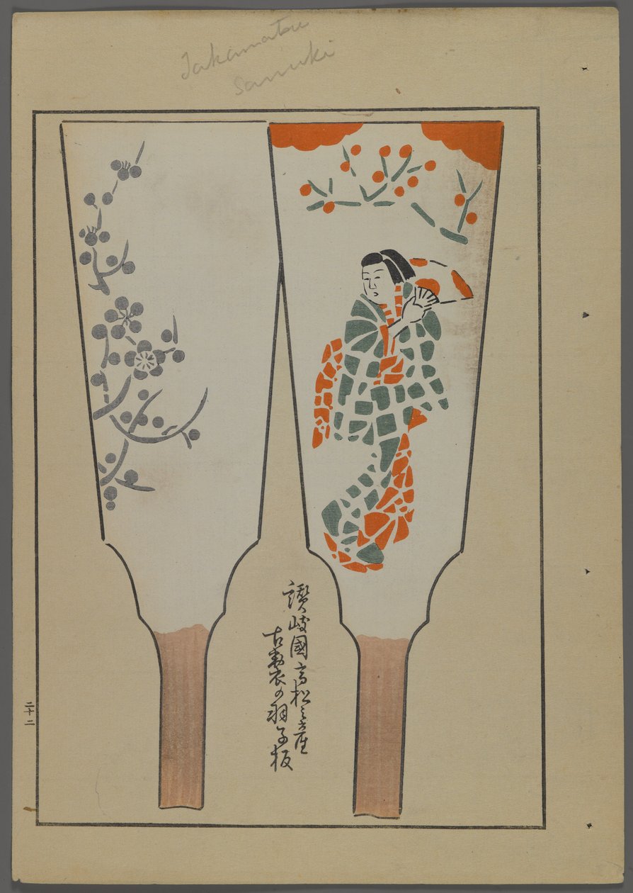 Japońskie zabawki z Unai no tomo (Przyjaciół dzieci) Shimizu Seifu, 1891-1923. Wiosła Hanetsuki z kobietą odzianą w kimono. autorstwa Shimizu Seifu