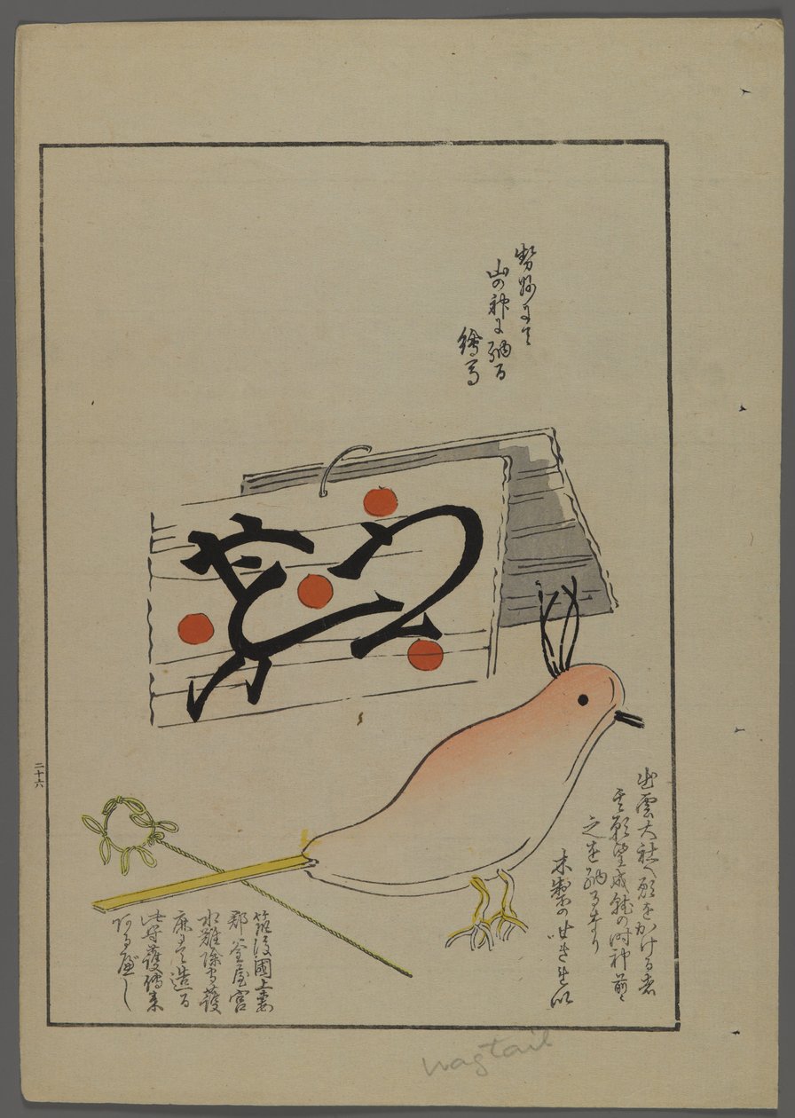 Japońskie zabawki z Unai no tomo (Przyjaciół dzieci) Shimizu Seifu, 1891-1923. Ptak, klaszcze. autorstwa Shimizu Seifu