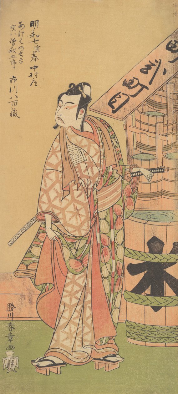 Drugi Ichikawa Yaozo w roli Soga no Goro, 2. miesiąc 1770. autorstwa Shunsho