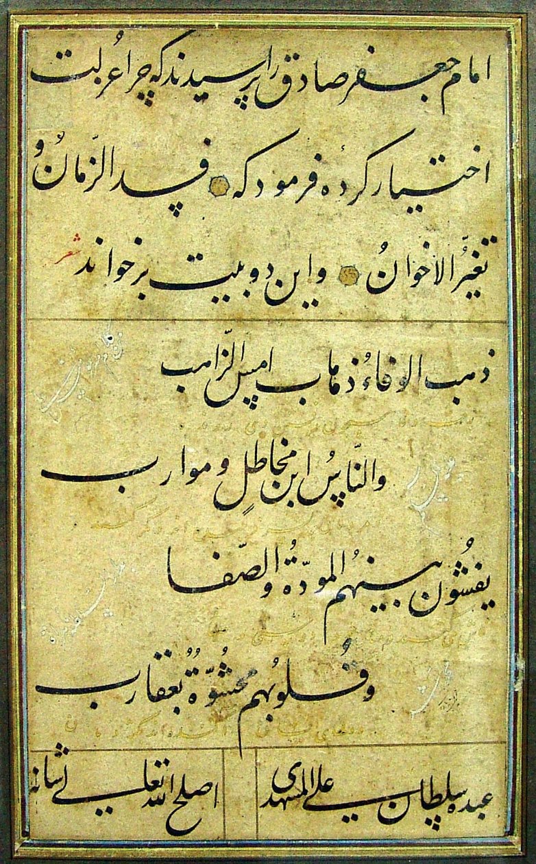 Kaligrafia autorstwa Soltana Ali Mashhadiego (archiwum Fundacji Mostaz