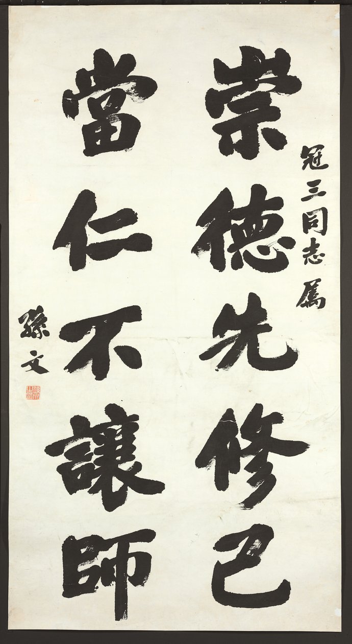 Kaligrafia autorstwa Sun Wen