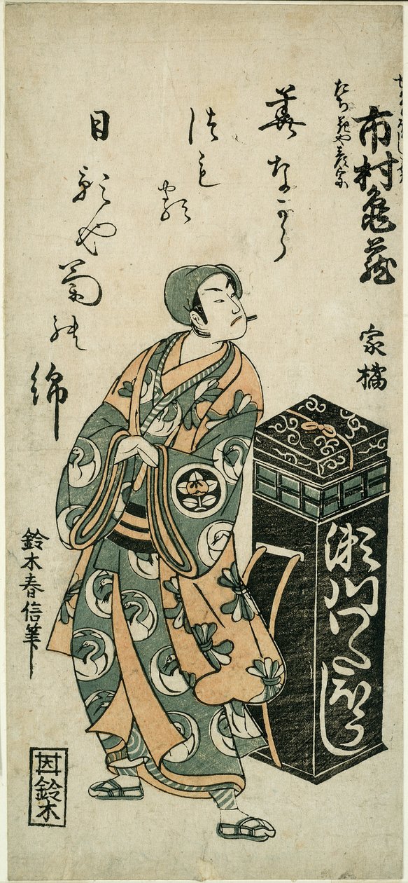 Aktor Ichimura Kamezo I jako Tachibanaya Hikoso w sztuce „Ume Momiji Date no Okido”, wystawionej w Teatrze Ichimura w jedenastym miesiącu autorstwa Suzuki Harunobu